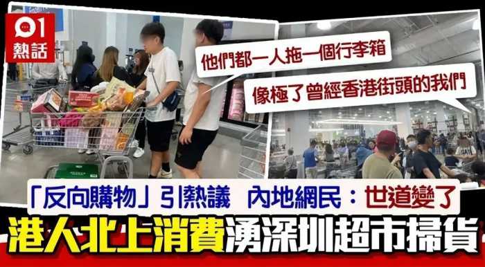代购月入10万！被挤爆的山姆，香港人正拉着行李箱扫货，排队送钱