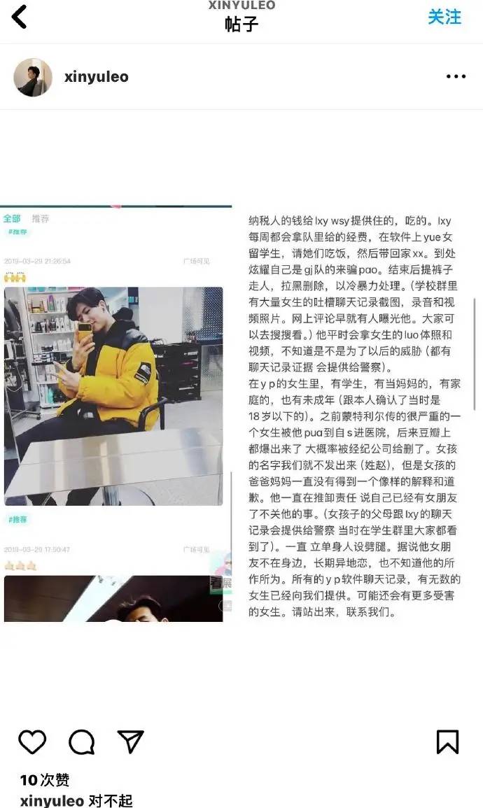 三张图文记录花滑运动员柳鑫宇混乱的私生活，本人回应，账号被盗